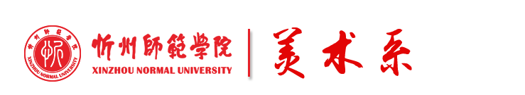 美术系